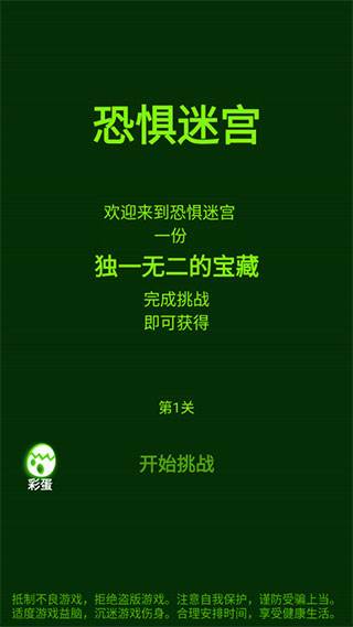 恐惧迷宫中文手机版游戏截图4