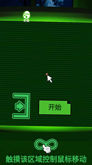 恐惧迷宫中文手机版游戏截图5