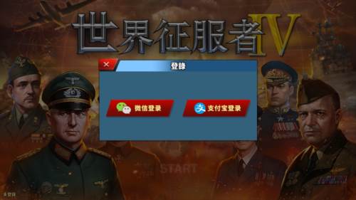 世界征服者4轴心末日游戏截图30