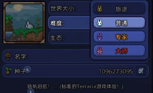 泰拉瑞亚1.4.0.5.1汉化版游戏截图7