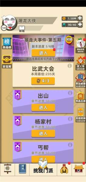 我功夫特牛游戏截图4