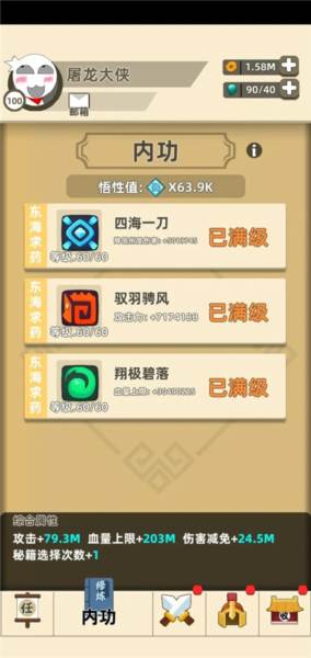 我功夫特牛游戏截图5