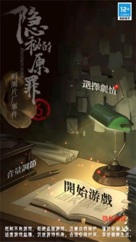 隐秘的原罪6游戏截图1