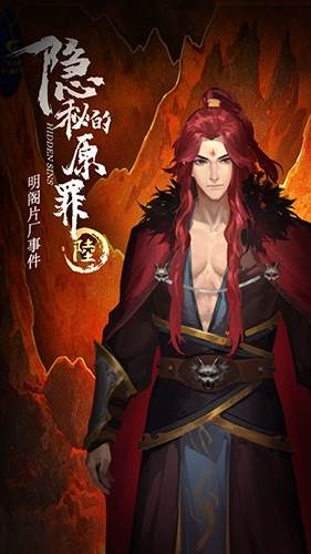 隐秘的原罪6游戏截图3