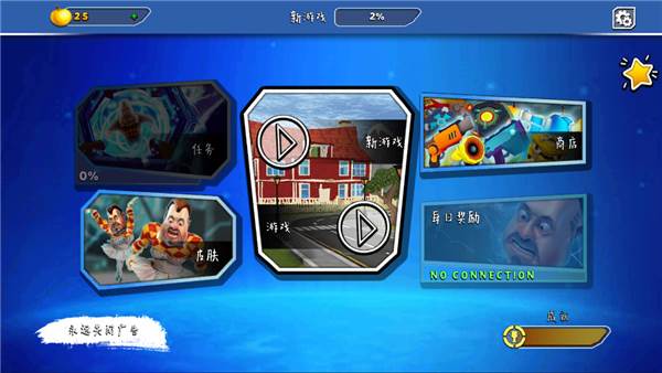 你好邻居2游戏1