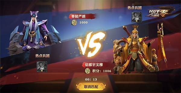 少年三国志零11