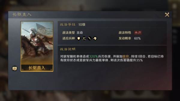 锐不可当的战法介绍及推荐搭配配图2