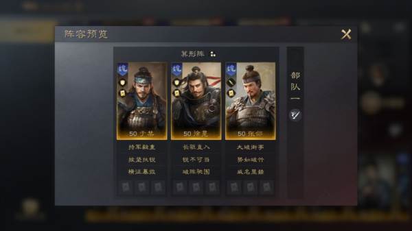 锐不可当的战法介绍及推荐搭配配图3