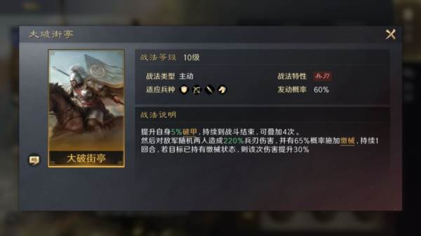 锐不可当的战法介绍及推荐搭配配图4