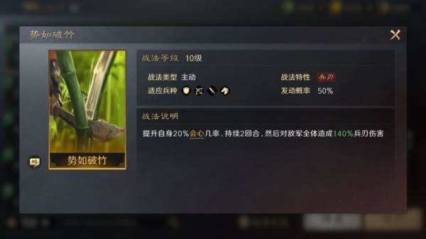 锐不可当的战法介绍及推荐搭配配图6