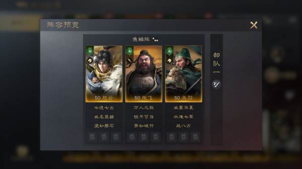 锐不可当的战法介绍及推荐搭配配图7