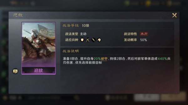 锐不可当的战法介绍及推荐搭配配图8