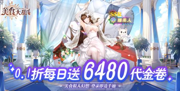 美食大乱斗0.1折游戏截图1