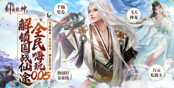 剑舞乾坤0.05折游戏截图