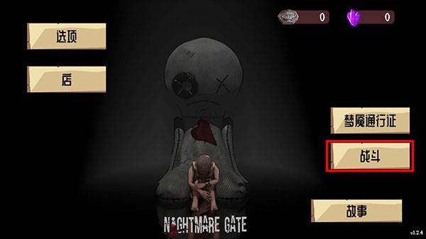噩梦之门游戏截图5