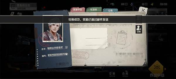 礼包码兑换码合集配图2