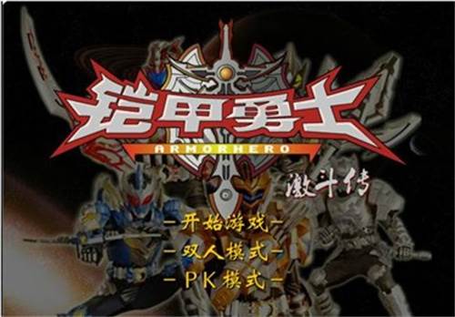 铠甲勇士激斗传游戏图片2