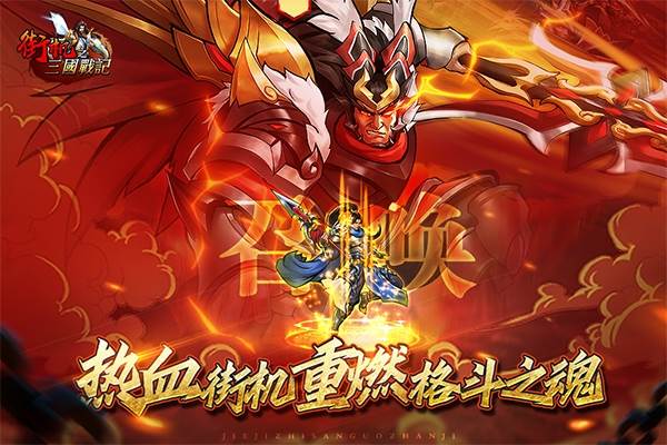 街机之三国战记1