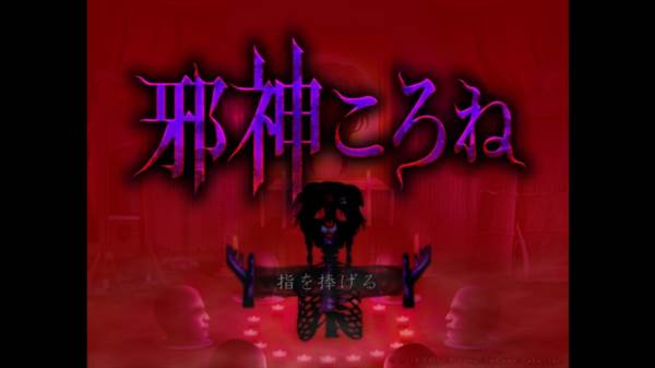 翌日邪神沁音游戏图片1