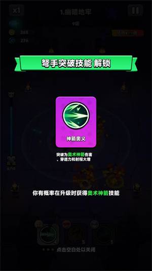 胡闹地牢游戏截图5