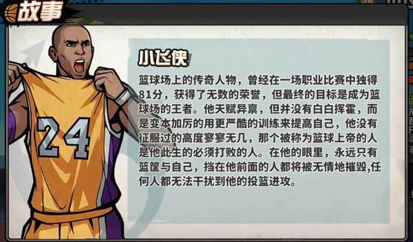 篮下王者百度版游戏截图9