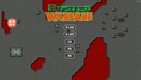 铁锈战争全模组版游戏截图1