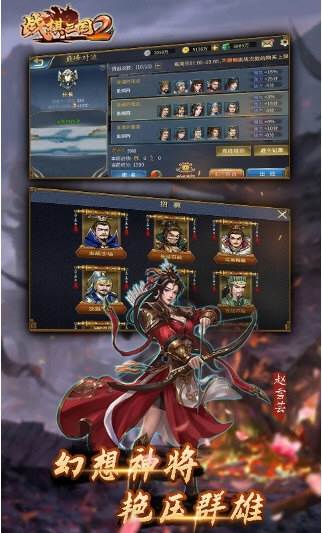 战棋三国2变态版1