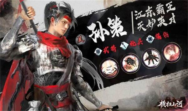 横扫山河0.1折游戏截图7