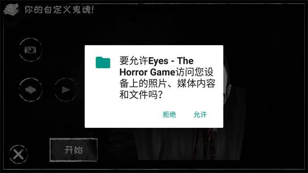 恐怖之眼内置MOD7723菜单17