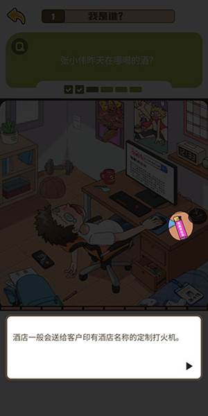 恋爱教父张小伟游戏截图5