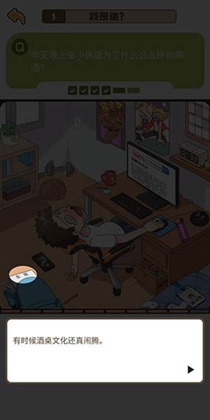 恋爱教父张小伟游戏截图7