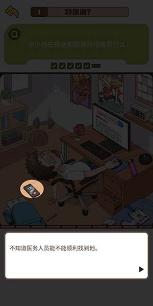 恋爱教父张小伟游戏截图8