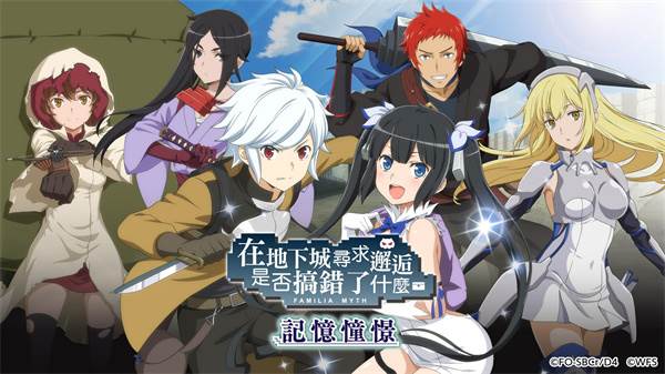 地城邂逅记忆憧憬台服游戏截图1