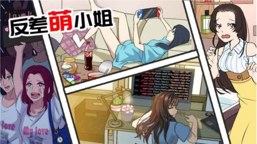 反差萌小姐九游版1