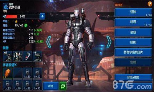 漫威未来之战游戏截图6