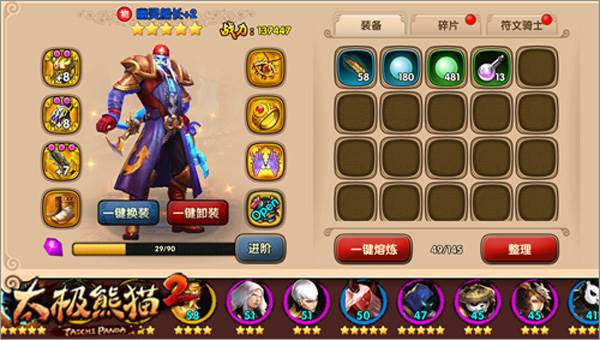 太极熊猫2官方版游戏截图2