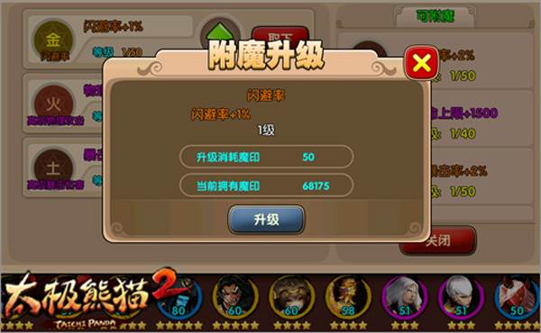 太极熊猫2官方版游戏截图4