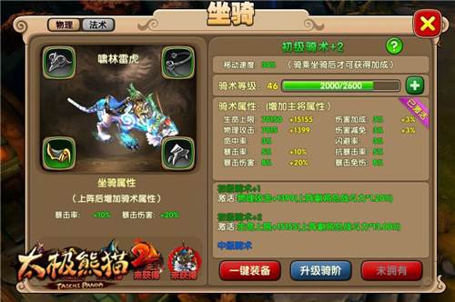 太极熊猫2官方版游戏截图7