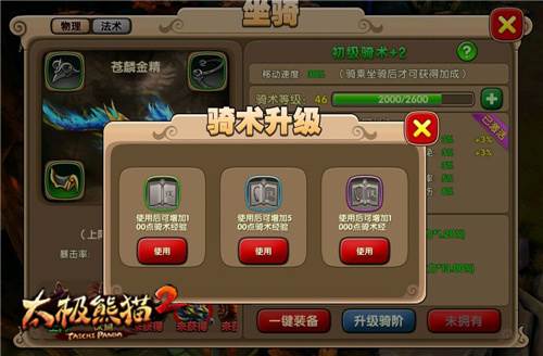 太极熊猫2官方版游戏截图8