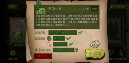 泰国丛林攻略配图2