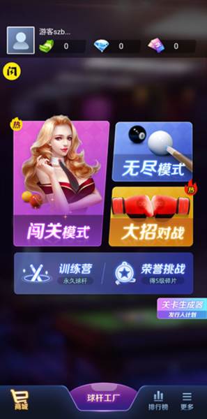 万宁台球大招版免广告游戏截图1