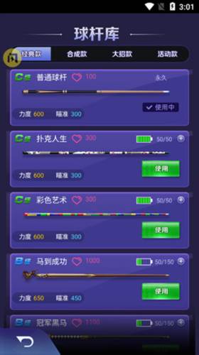 万宁台球大招版免广告游戏截图11