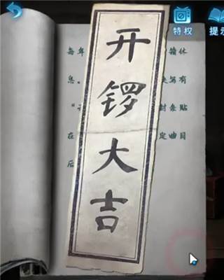 纸嫁衣6无间梦境游戏截图13