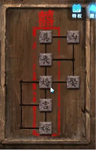 纸嫁衣6无间梦境游戏截图15