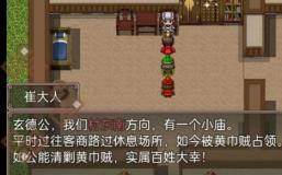 吞食天地二合一8