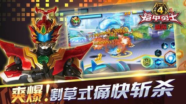 铠甲勇士4之捕将图片2