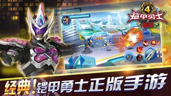 铠甲勇士4之捕将图片4