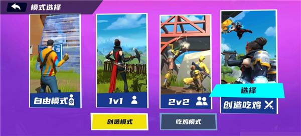 堡垒派对游戏截图4