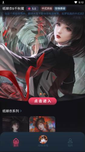 纸嫁衣6无间梦境千秋魇篇安卓版游戏截图2