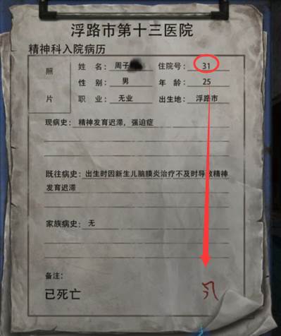 纸嫁衣6无间梦境千秋魇篇安卓版游戏截图15